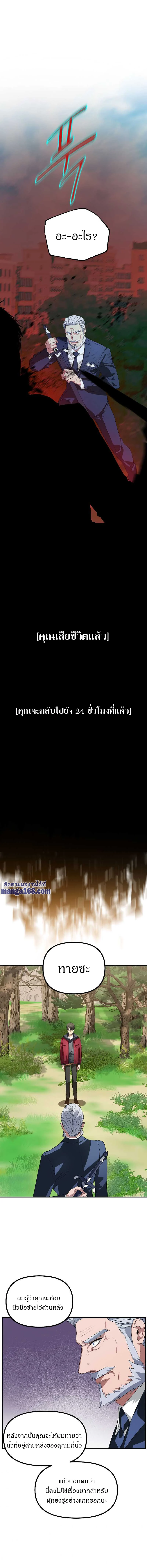 SSS-Class Suicide Hunter นักล่าพลีชีพ ระดับ SSS ตอนที่ 31 page 12