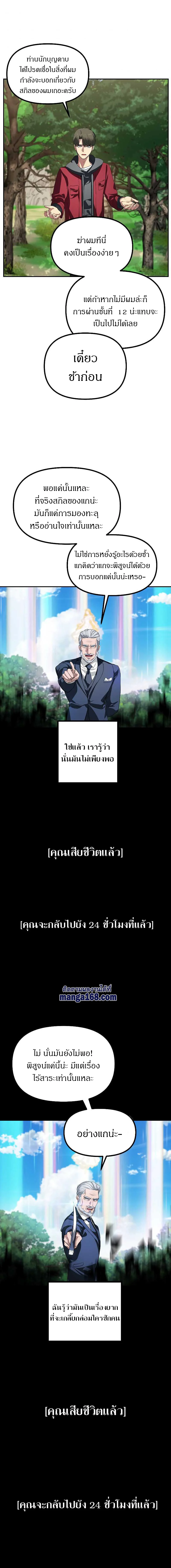 SSS-Class Suicide Hunter นักล่าพลีชีพ ระดับ SSS ตอนที่ 31 page 13