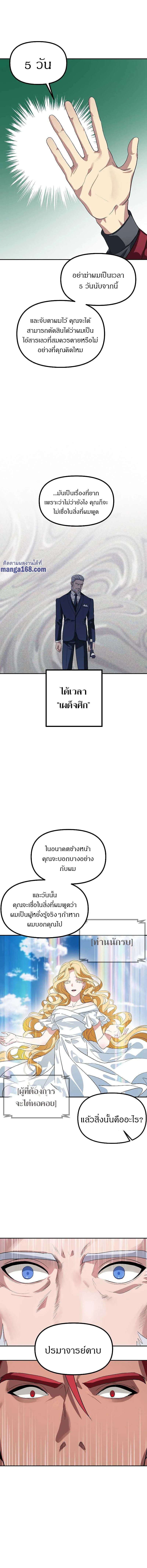 SSS-Class Suicide Hunter นักล่าพลีชีพ ระดับ SSS ตอนที่ 31 page 15