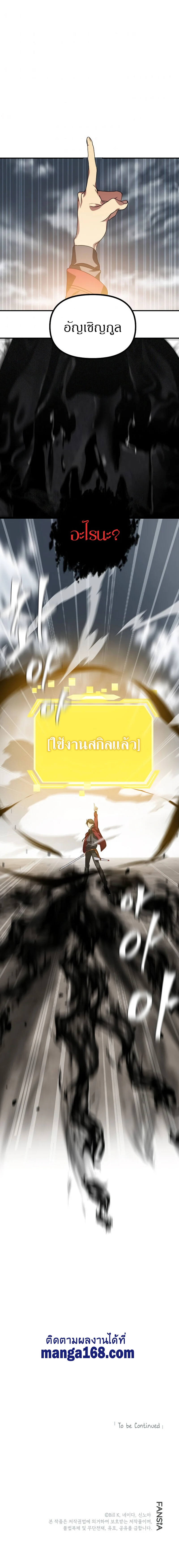 SSS-Class Suicide Hunter นักล่าพลีชีพ ระดับ SSS ตอนที่ 34 page 14