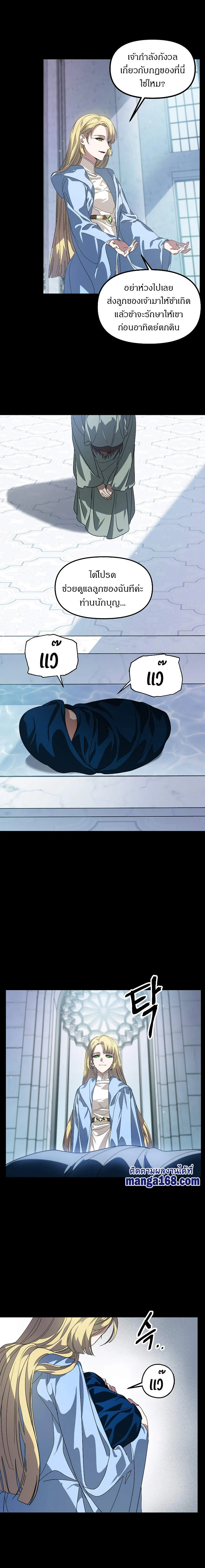 SSS-Class Suicide Hunter นักล่าพลีชีพ ระดับ SSS ตอนที่ 37 page 2