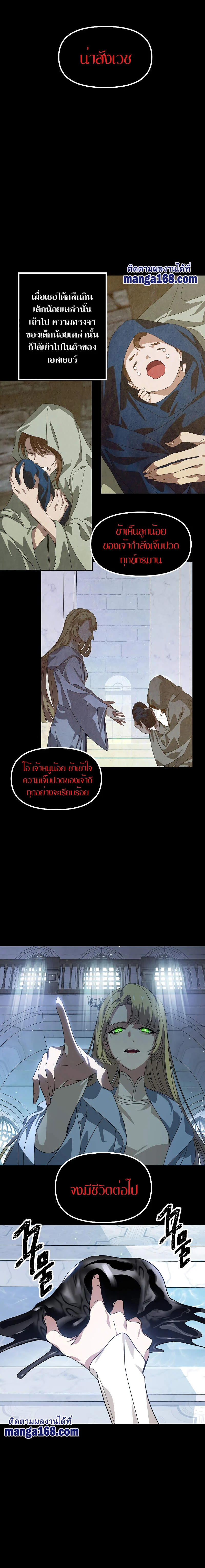 SSS-Class Suicide Hunter นักล่าพลีชีพ ระดับ SSS ตอนที่ 37 page 4