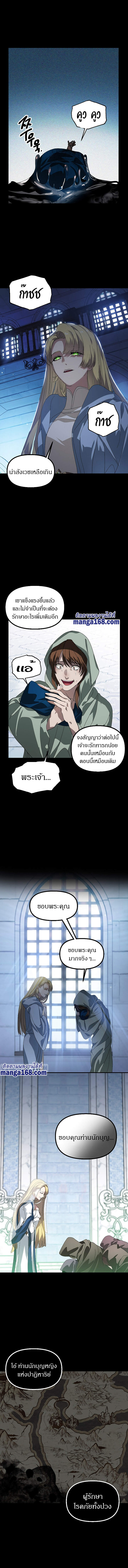 SSS-Class Suicide Hunter นักล่าพลีชีพ ระดับ SSS ตอนที่ 37 page 5