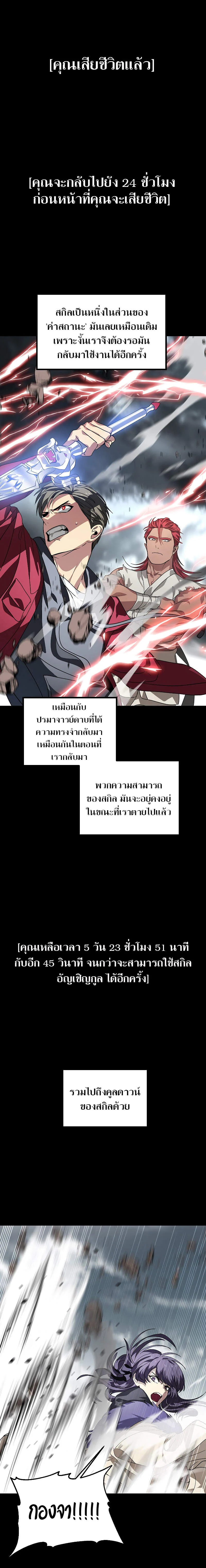 SSS-Class Suicide Hunter นักล่าพลีชีพ ระดับ SSS ตอนที่ 37 page 8