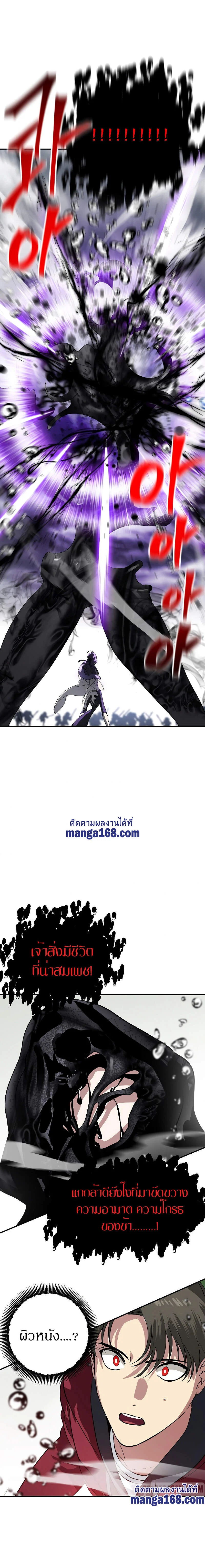 SSS-Class Suicide Hunter นักล่าพลีชีพ ระดับ SSS ตอนที่ 37 page 13