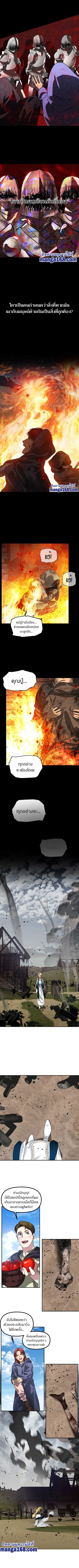 SSS-Class Suicide Hunter นักล่าพลีชีพ ระดับ SSS ตอนที่ 39 page 3