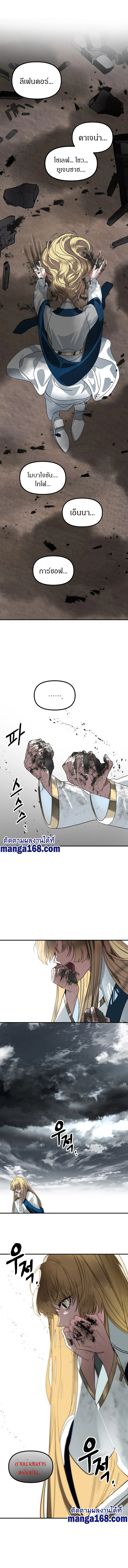 SSS-Class Suicide Hunter นักล่าพลีชีพ ระดับ SSS ตอนที่ 39 page 4