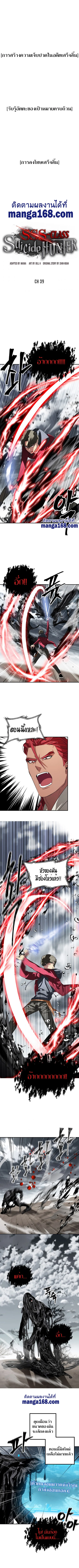 SSS-Class Suicide Hunter นักล่าพลีชีพ ระดับ SSS ตอนที่ 39 page 7