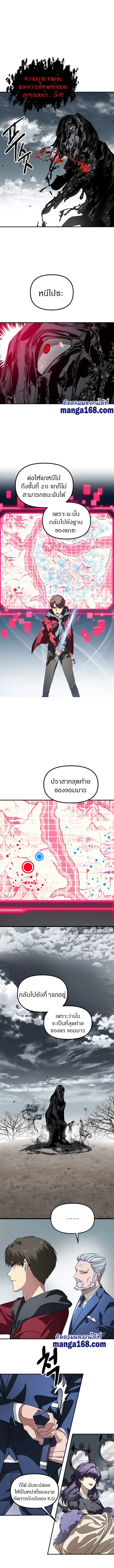 SSS-Class Suicide Hunter นักล่าพลีชีพ ระดับ SSS ตอนที่ 39 page 8