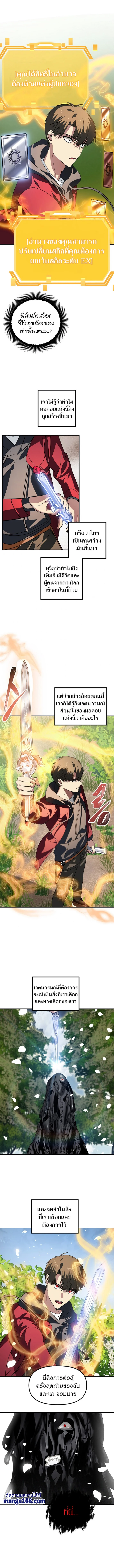 SSS-Class Suicide Hunter นักล่าพลีชีพ ระดับ SSS ตอนที่ 39 page 11