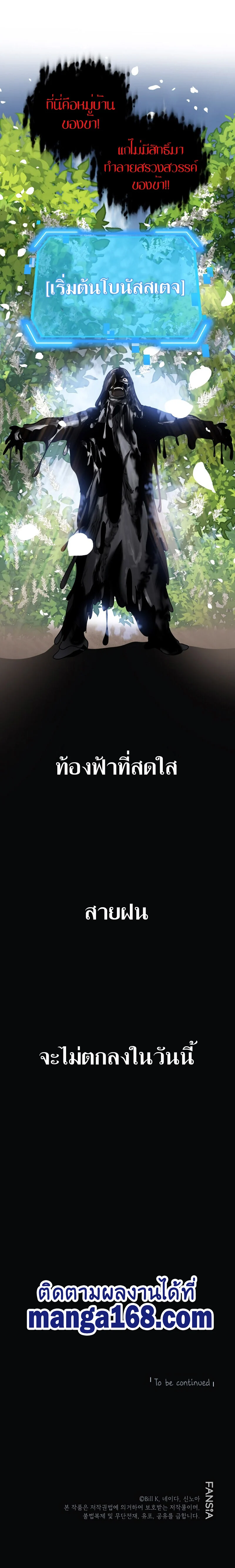 SSS-Class Suicide Hunter นักล่าพลีชีพ ระดับ SSS ตอนที่ 39 page 12