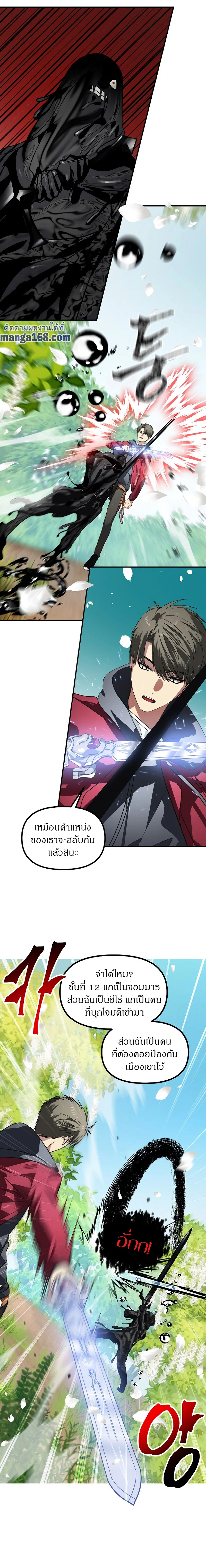 SSS-Class Suicide Hunter นักล่าพลีชีพ ระดับ SSS ตอนที่ 40 page 2