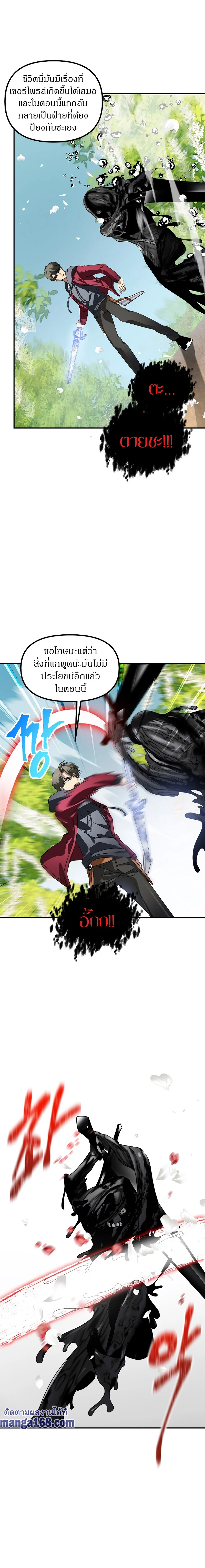 SSS-Class Suicide Hunter นักล่าพลีชีพ ระดับ SSS ตอนที่ 40 page 3