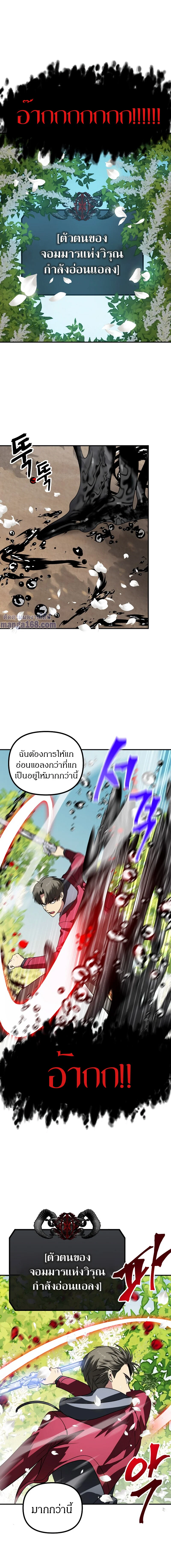 SSS-Class Suicide Hunter นักล่าพลีชีพ ระดับ SSS ตอนที่ 40 page 4