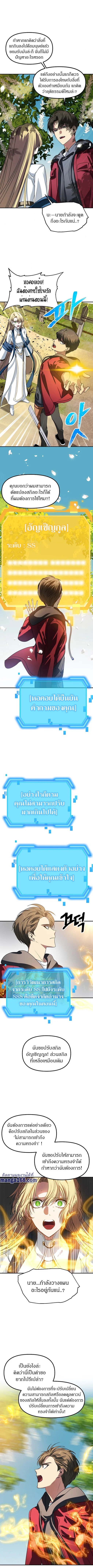 SSS-Class Suicide Hunter นักล่าพลีชีพ ระดับ SSS ตอนที่ 40 page 7