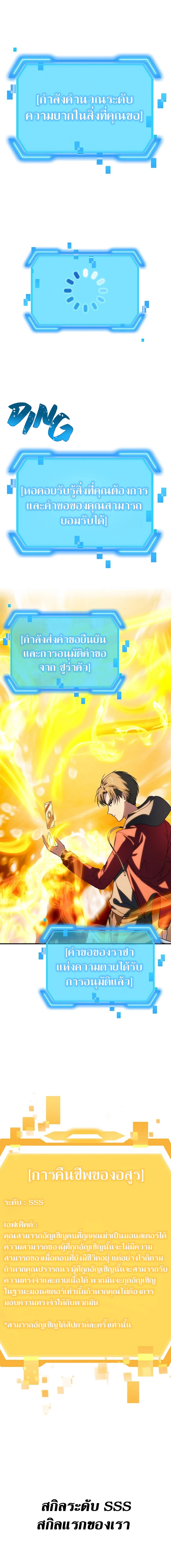 SSS-Class Suicide Hunter นักล่าพลีชีพ ระดับ SSS ตอนที่ 40 page 8