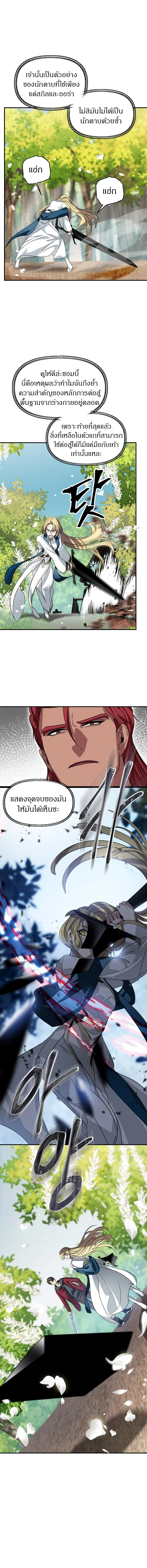 SSS-Class Suicide Hunter นักล่าพลีชีพ ระดับ SSS ตอนที่ 40 page 10