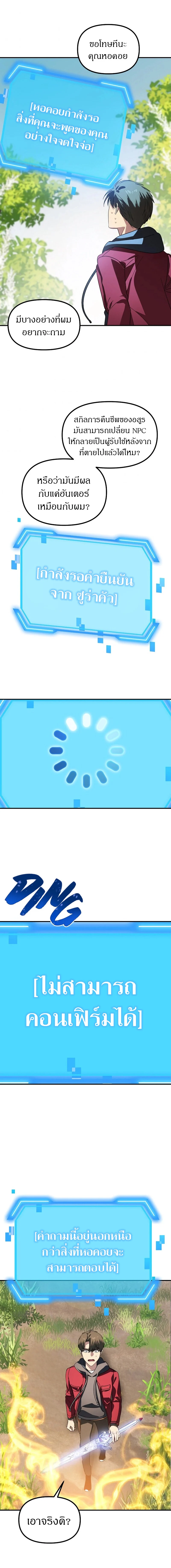 SSS-Class Suicide Hunter นักล่าพลีชีพ ระดับ SSS ตอนที่ 40 page 12