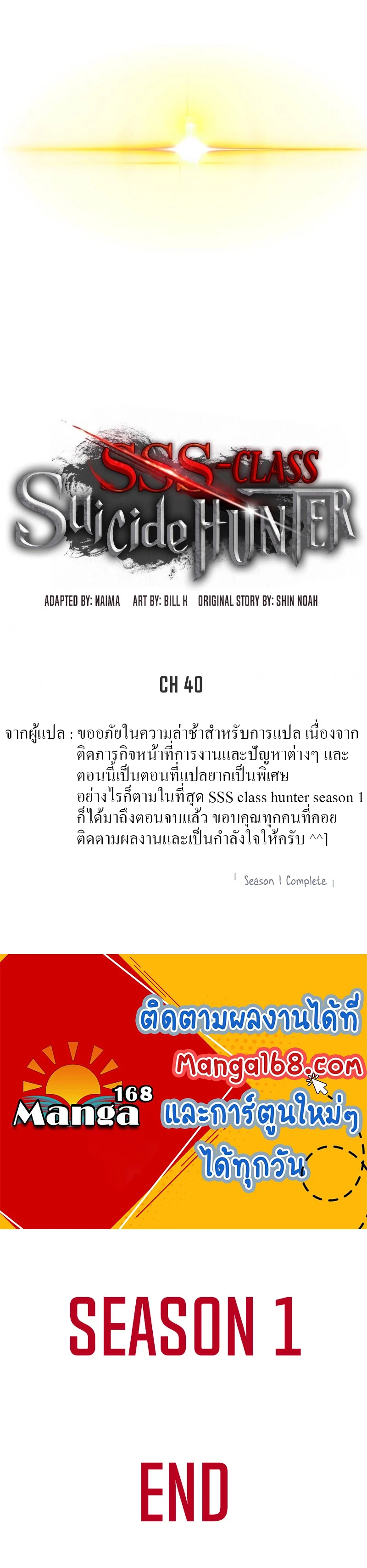 SSS-Class Suicide Hunter นักล่าพลีชีพ ระดับ SSS ตอนที่ 40 page 14