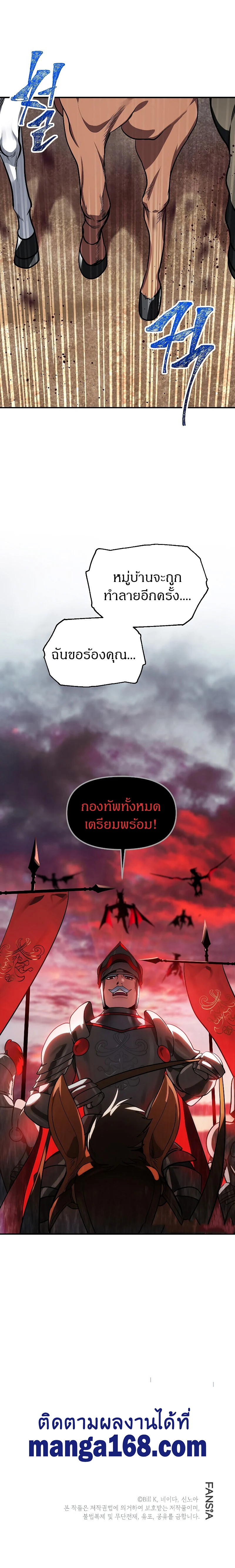 SSS-Class Suicide Hunter นักล่าพลีชีพ ระดับ SSS ตอนที่ 41 page 11