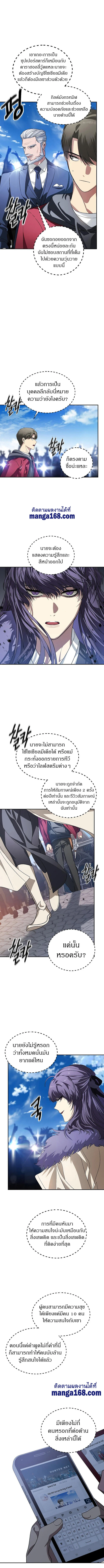 SSS-Class Suicide Hunter นักล่าพลีชีพ ระดับ SSS ตอนที่ 45 page 2