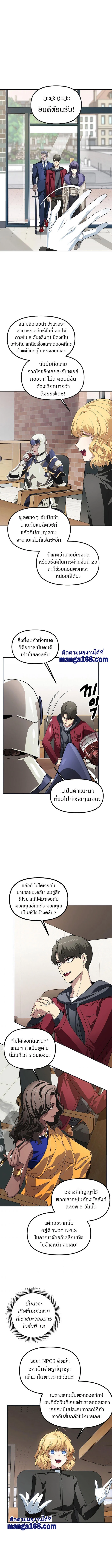 SSS-Class Suicide Hunter นักล่าพลีชีพ ระดับ SSS ตอนที่ 45 page 5