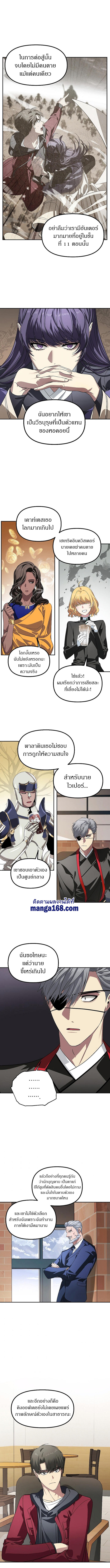 SSS-Class Suicide Hunter นักล่าพลีชีพ ระดับ SSS ตอนที่ 45 page 7