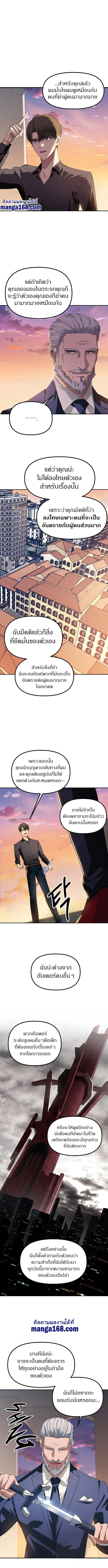 SSS-Class Suicide Hunter นักล่าพลีชีพ ระดับ SSS ตอนที่ 45 page 13