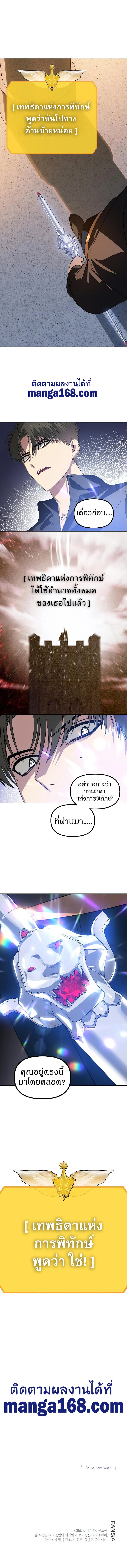 SSS-Class Suicide Hunter นักล่าพลีชีพ ระดับ SSS ตอนที่ 45 page 17