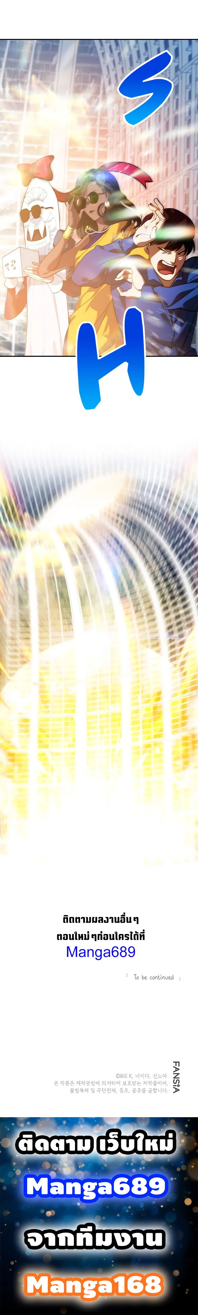 SSS-Class Suicide Hunter นักล่าพลีชีพ ระดับ SSS ตอนที่ 52 page 6