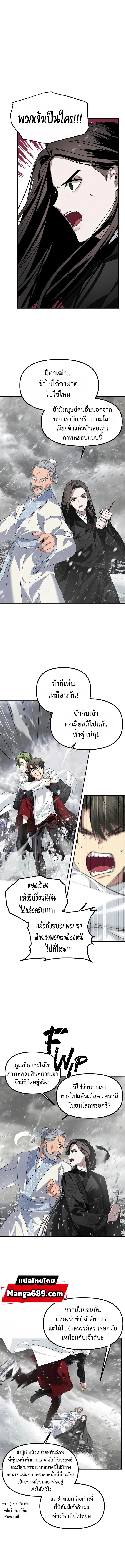 SSS-Class Suicide Hunter นักล่าพลีชีพ ระดับ SSS ตอนที่ 55 page 1