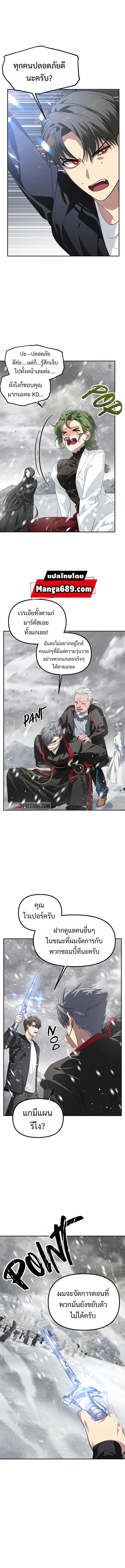 SSS-Class Suicide Hunter นักล่าพลีชีพ ระดับ SSS ตอนที่ 55 page 8