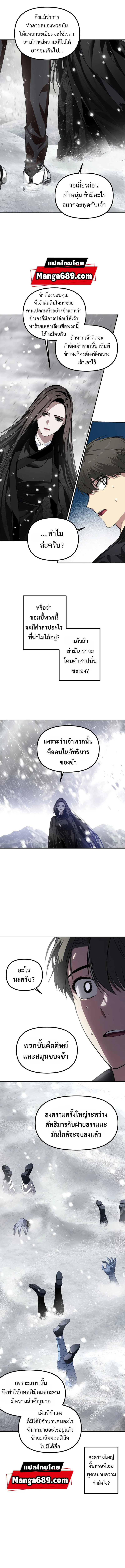 SSS-Class Suicide Hunter นักล่าพลีชีพ ระดับ SSS ตอนที่ 55 page 9