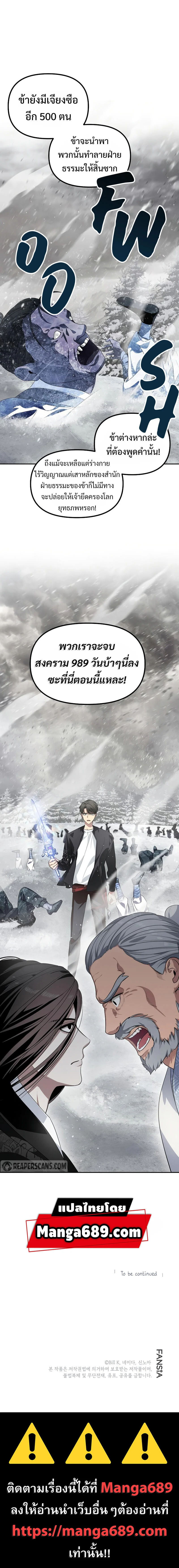 SSS-Class Suicide Hunter นักล่าพลีชีพ ระดับ SSS ตอนที่ 55 page 12