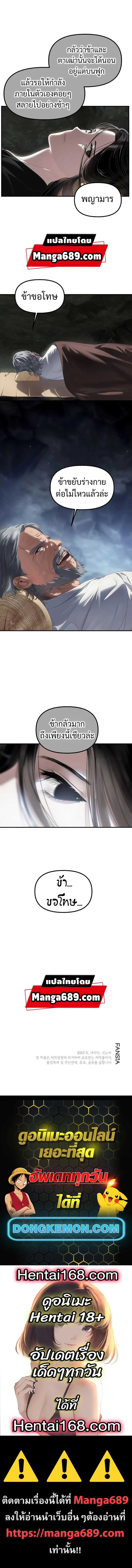 SSS-Class Suicide Hunter นักล่าพลีชีพ ระดับ SSS ตอนที่ 59 page 4