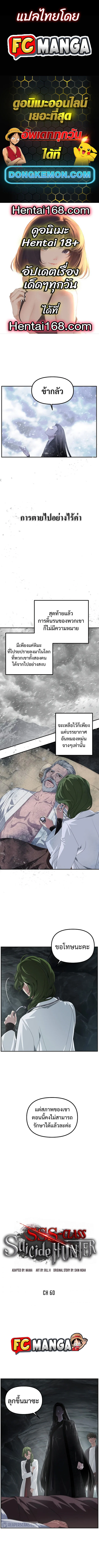 SSS-Class Suicide Hunter นักล่าพลีชีพ ระดับ SSS ตอนที่ 60 page 0