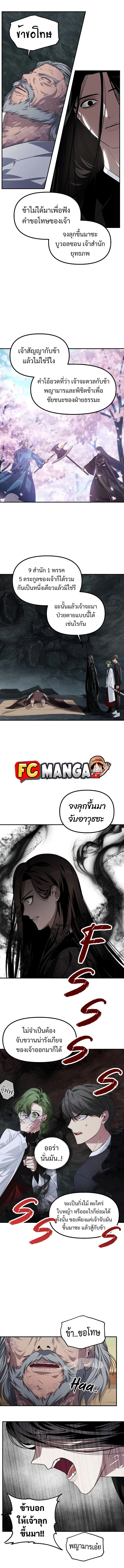 SSS-Class Suicide Hunter นักล่าพลีชีพ ระดับ SSS ตอนที่ 60 page 1