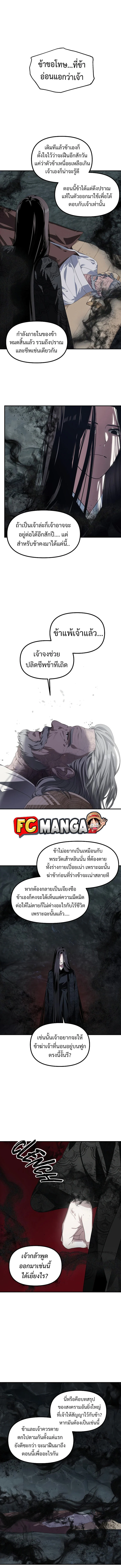 SSS-Class Suicide Hunter นักล่าพลีชีพ ระดับ SSS ตอนที่ 60 page 2