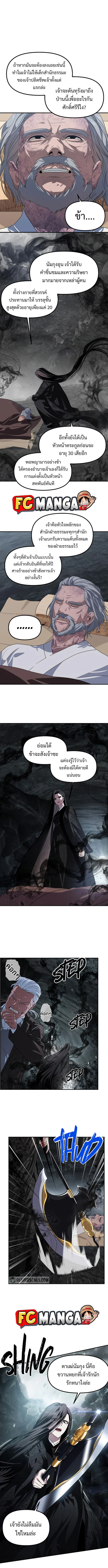 SSS-Class Suicide Hunter นักล่าพลีชีพ ระดับ SSS ตอนที่ 60 page 3