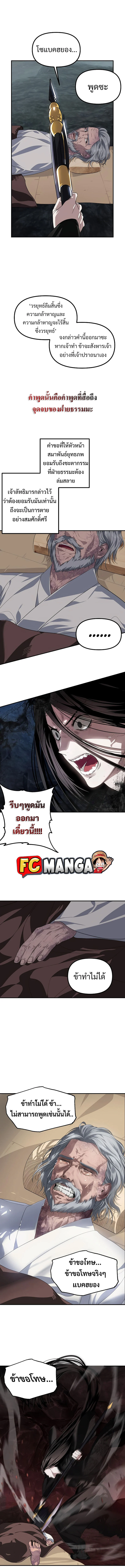 SSS-Class Suicide Hunter นักล่าพลีชีพ ระดับ SSS ตอนที่ 60 page 4
