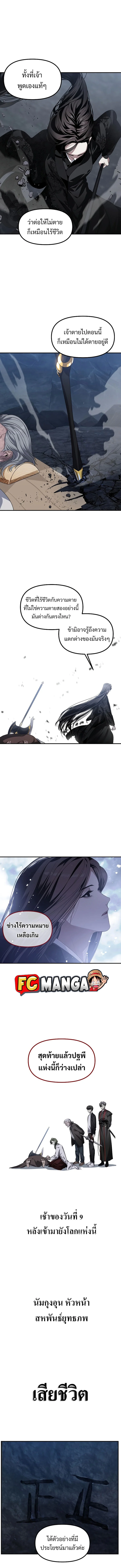 SSS-Class Suicide Hunter นักล่าพลีชีพ ระดับ SSS ตอนที่ 60 page 5