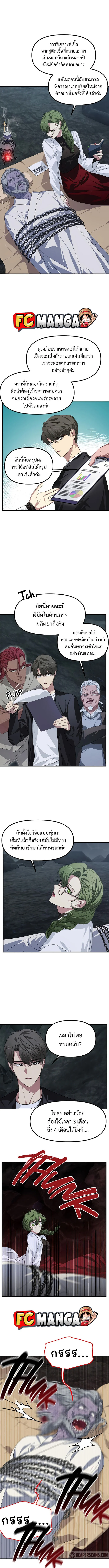 SSS-Class Suicide Hunter นักล่าพลีชีพ ระดับ SSS ตอนที่ 60 page 6