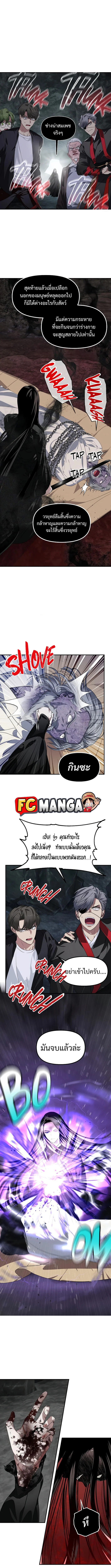 SSS-Class Suicide Hunter นักล่าพลีชีพ ระดับ SSS ตอนที่ 60 page 7