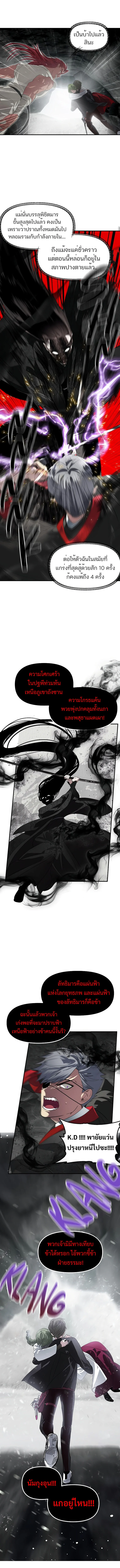 SSS-Class Suicide Hunter นักล่าพลีชีพ ระดับ SSS ตอนที่ 60 page 9