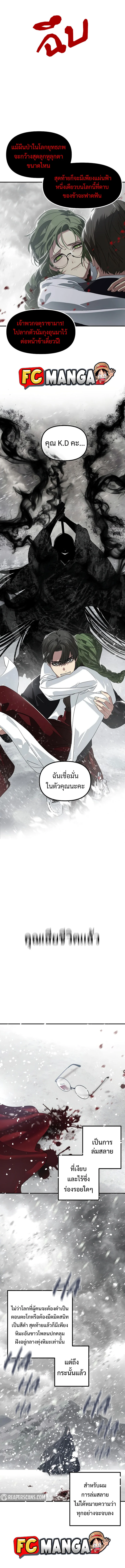 SSS-Class Suicide Hunter นักล่าพลีชีพ ระดับ SSS ตอนที่ 60 page 10