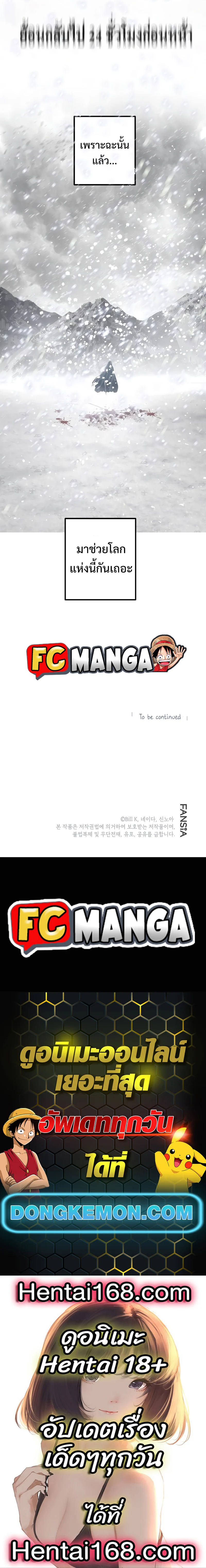 SSS-Class Suicide Hunter นักล่าพลีชีพ ระดับ SSS ตอนที่ 60 page 11