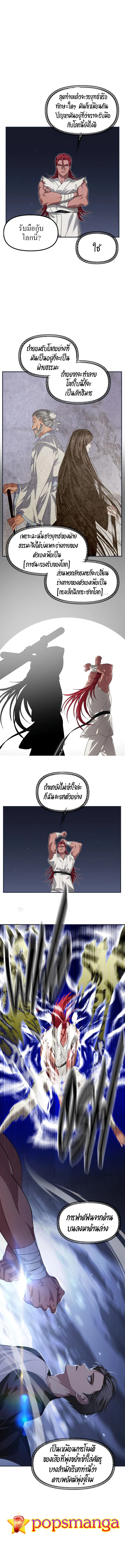 SSS-Class Suicide Hunter นักล่าพลีชีพ ระดับ SSS ตอนที่ 61 page 2