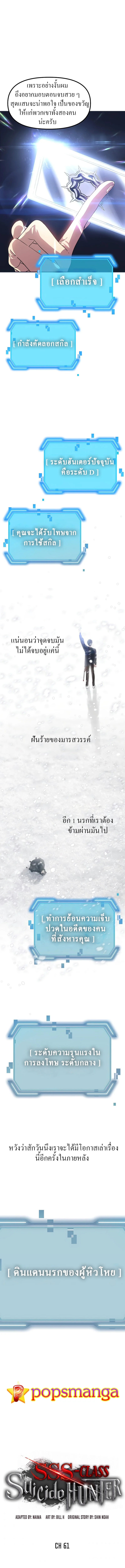 SSS-Class Suicide Hunter นักล่าพลีชีพ ระดับ SSS ตอนที่ 61 page 7