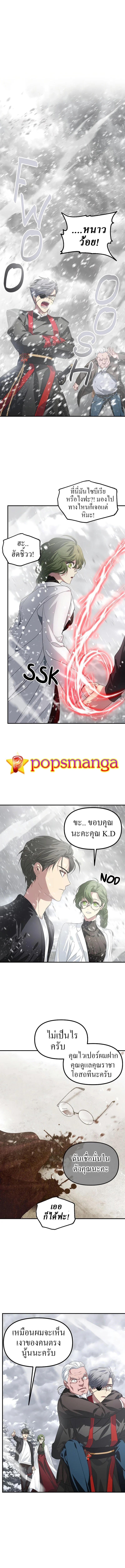 SSS-Class Suicide Hunter นักล่าพลีชีพ ระดับ SSS ตอนที่ 61 page 8