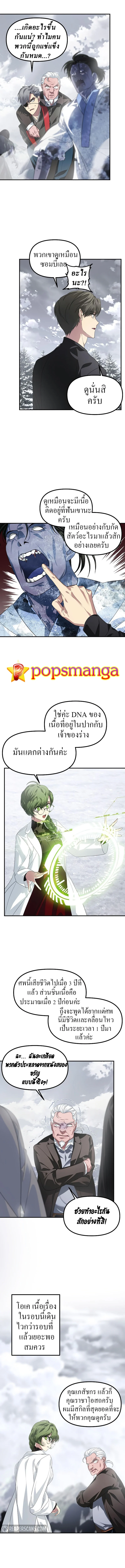 SSS-Class Suicide Hunter นักล่าพลีชีพ ระดับ SSS ตอนที่ 61 page 9